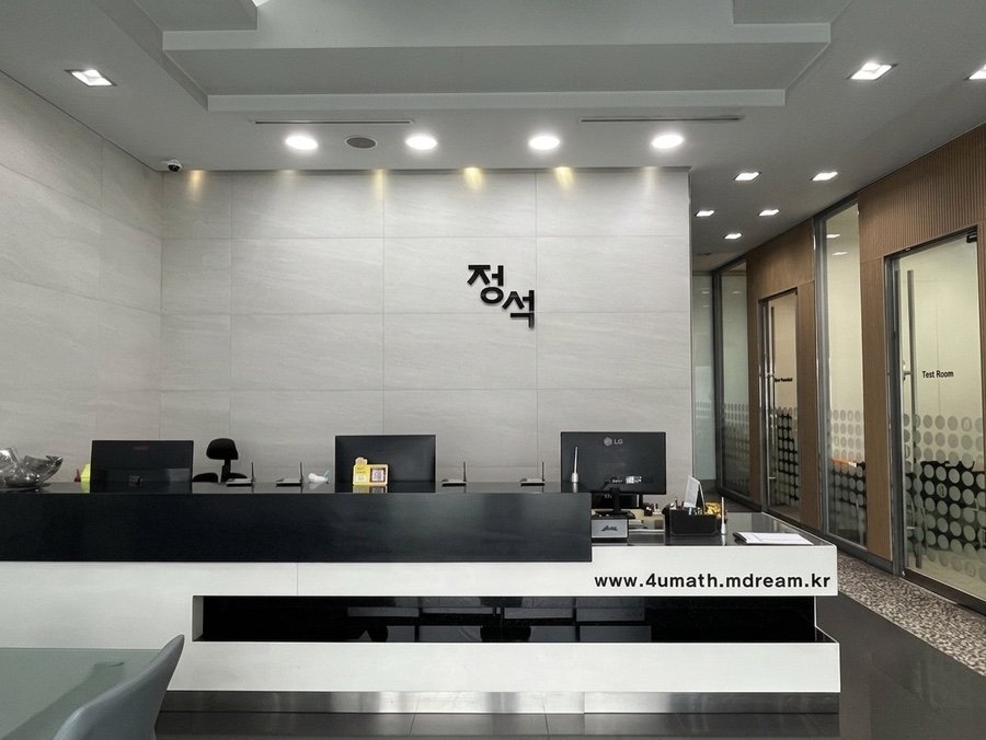 정석학원 로비
