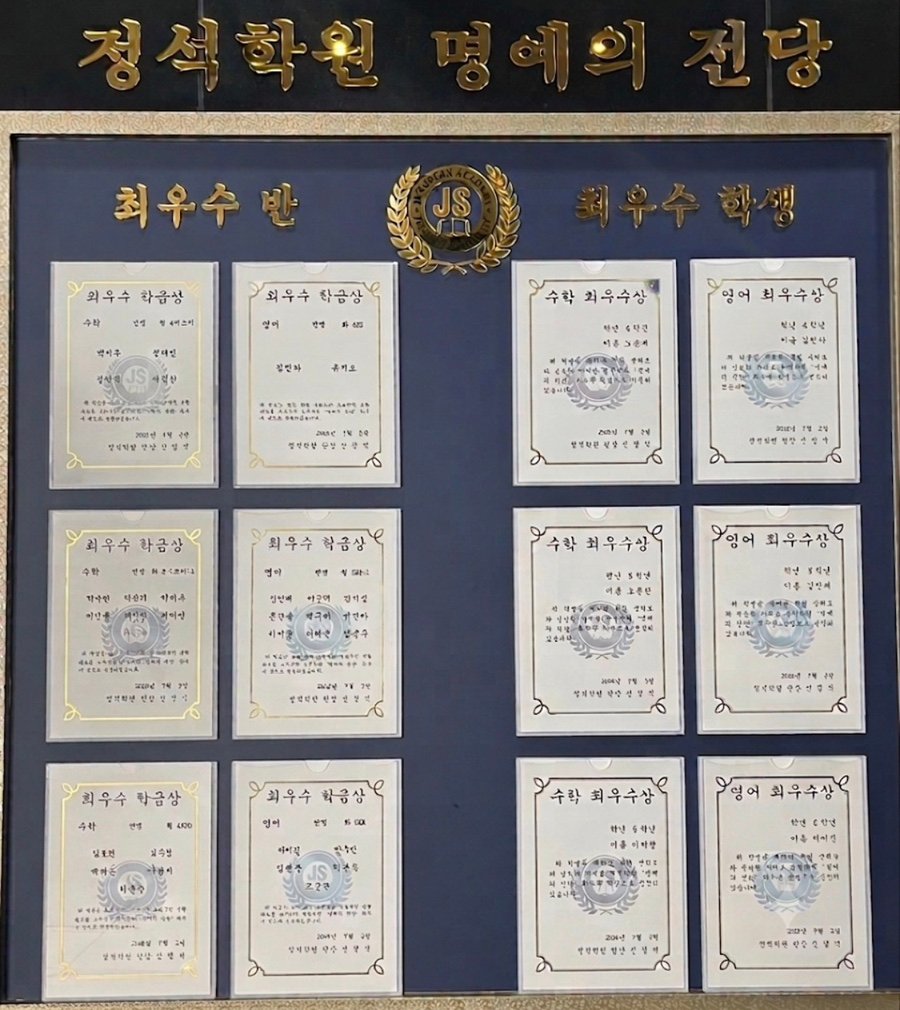 정석학원 엘리베이터 & 명예의 전당