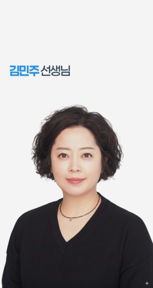 김민주
