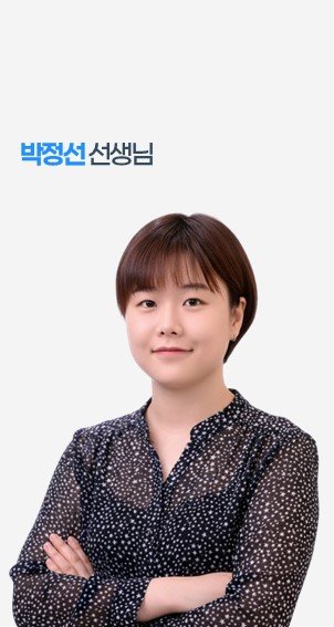 박정선